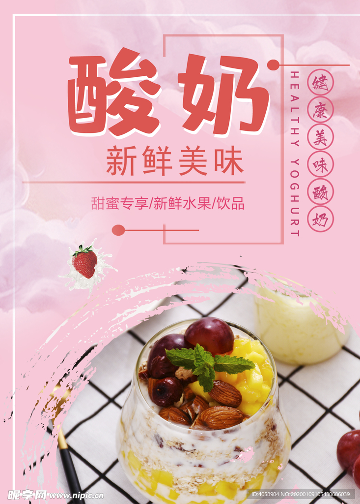 酸奶