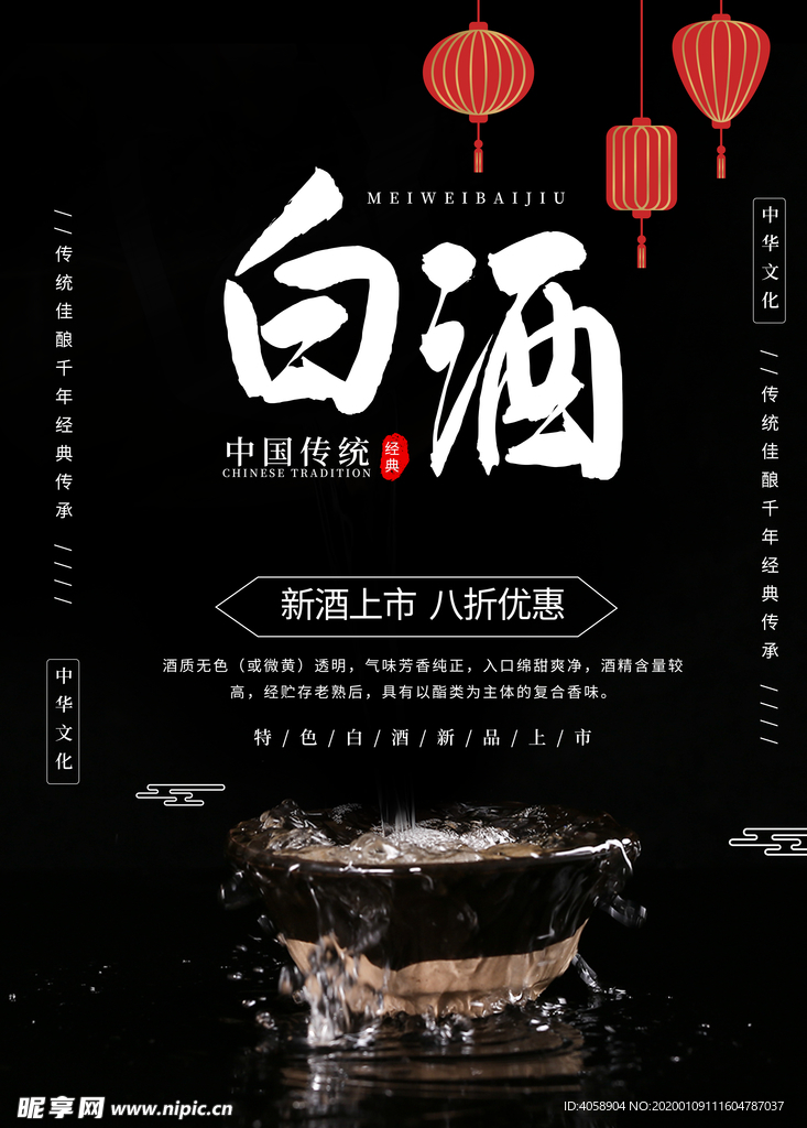 白酒
