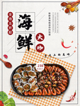 海鲜大咖