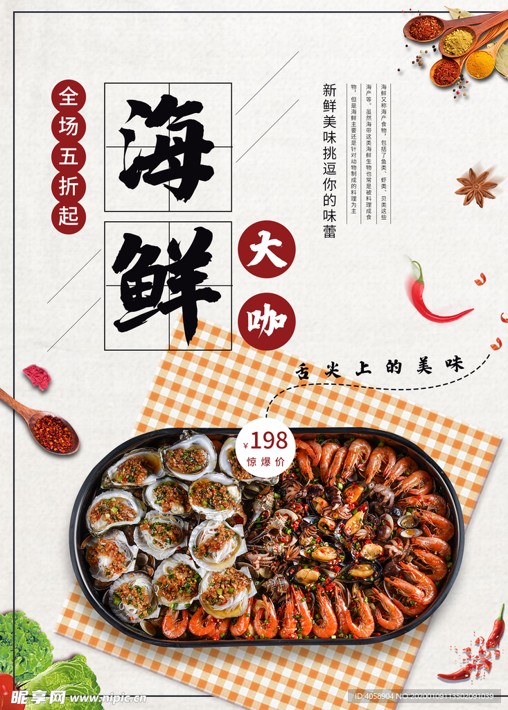 海鲜大咖