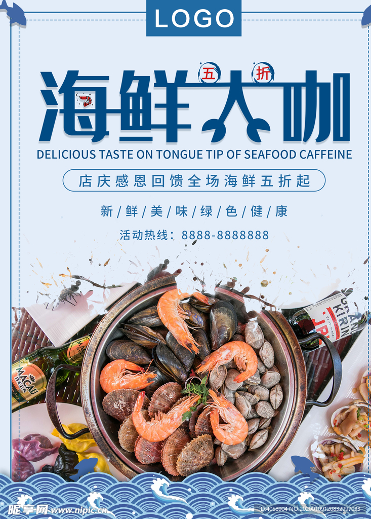 海鲜大咖
