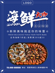 海鲜大咖