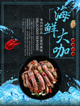 海鲜大咖