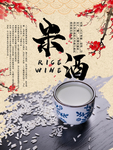 米酒