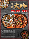 海鲜大咖
