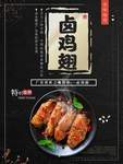 卤鸡翅