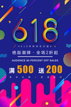 618促销