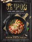 花甲粉