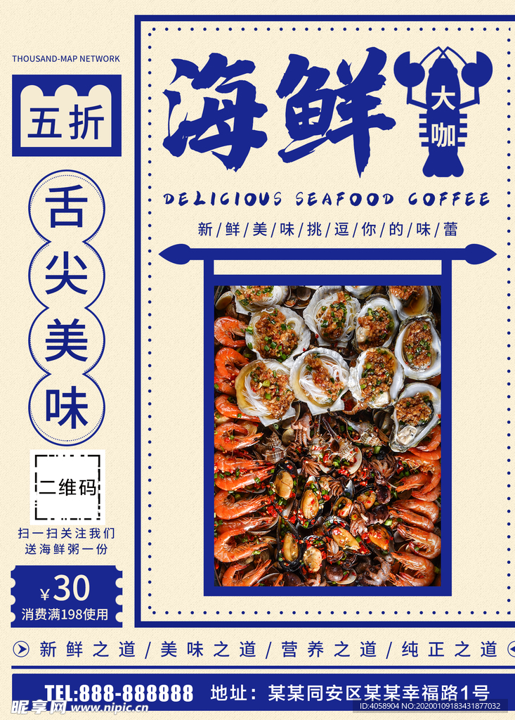 海鲜大咖