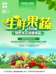 生鲜果蔬