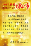 最美教师简介