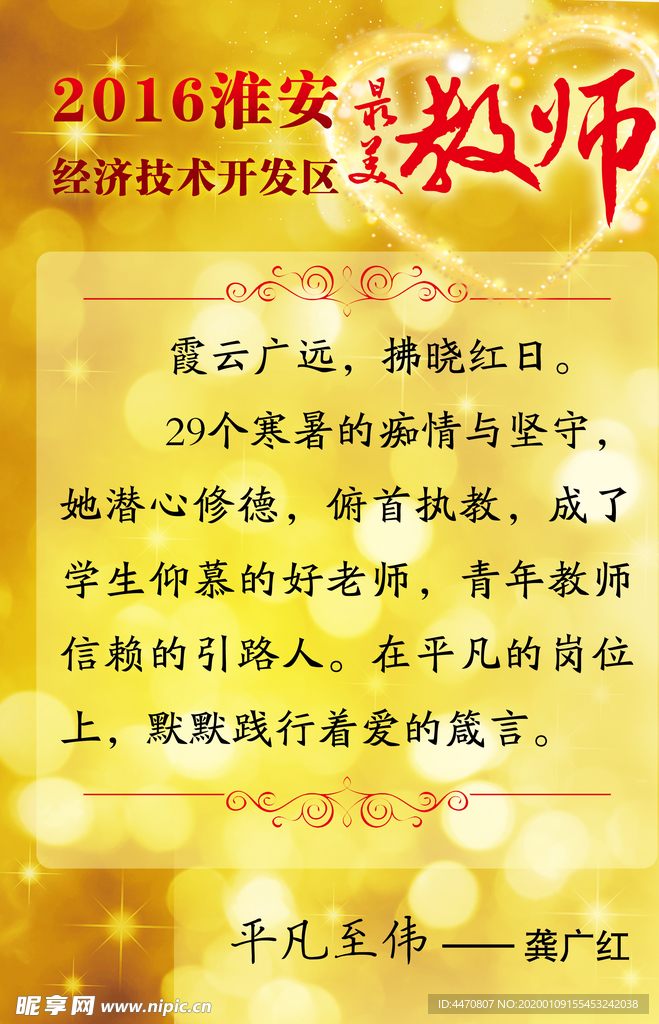 最美教师简介