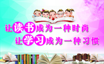 读书展板