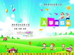 入学通知书