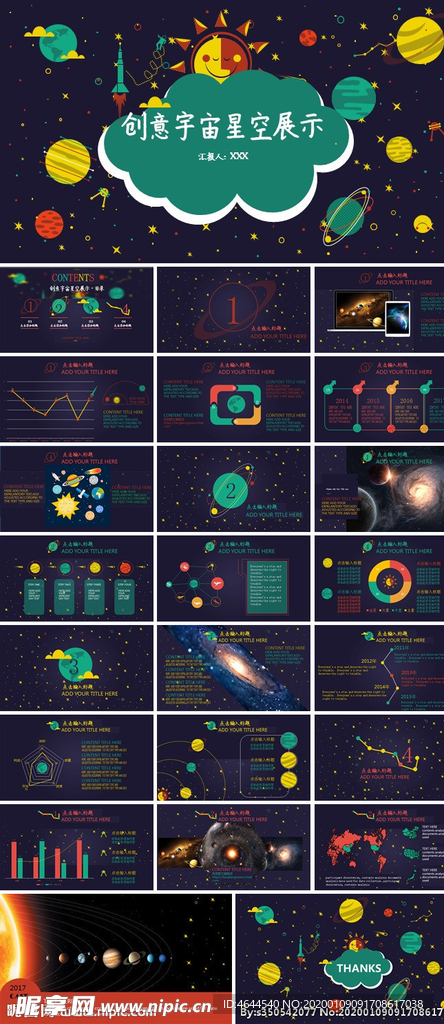 创意宇宙星空PPT