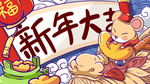 新年大吉海报