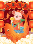 鼠年插画