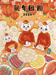 鼠年团圆插画
