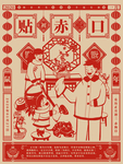 鼠年贴赤口
