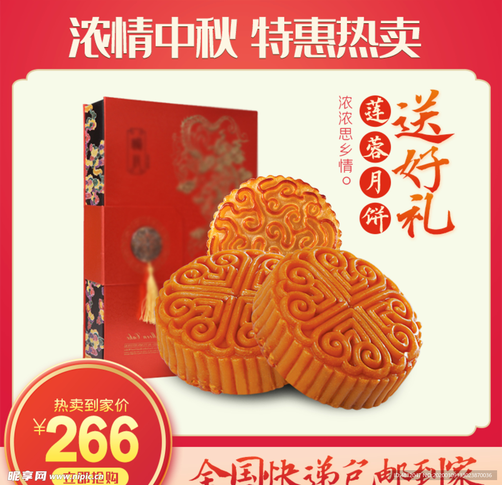 中秋月饼海报