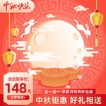 中秋快乐海报