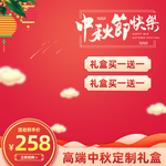 中秋节快乐海报