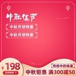 中秋佳节