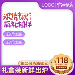 中秋月饼海报