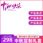 中秋快乐海报