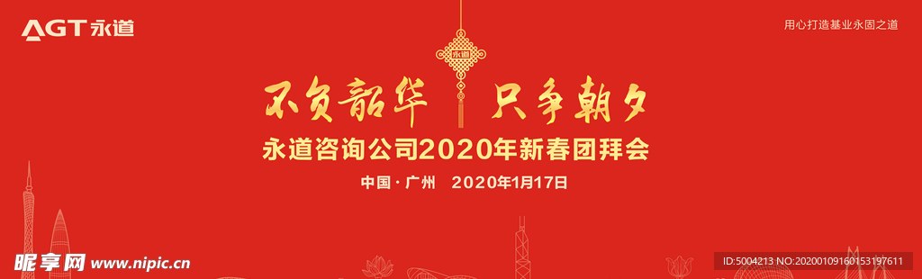 2020企业年会背景