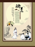 论道