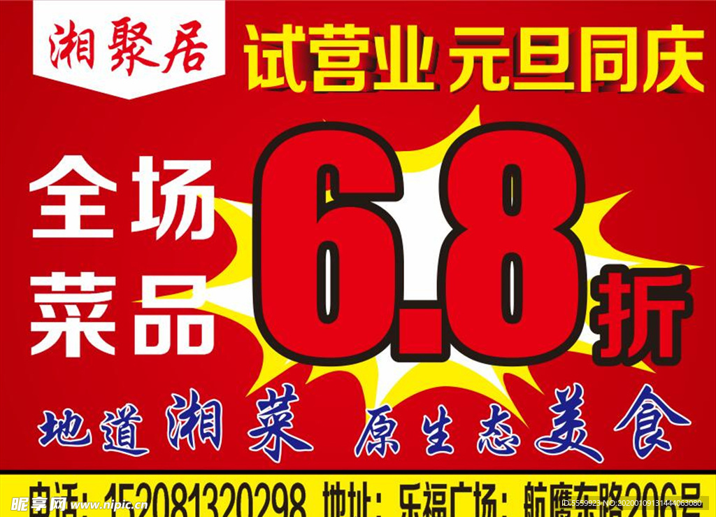 元旦活动海报