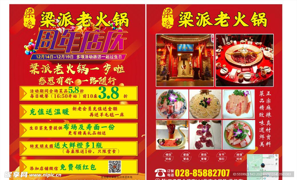 火锅周年庆