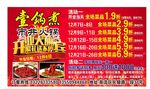 市井火锅 开业宣传