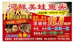 美蛙鱼头开业大酬宾