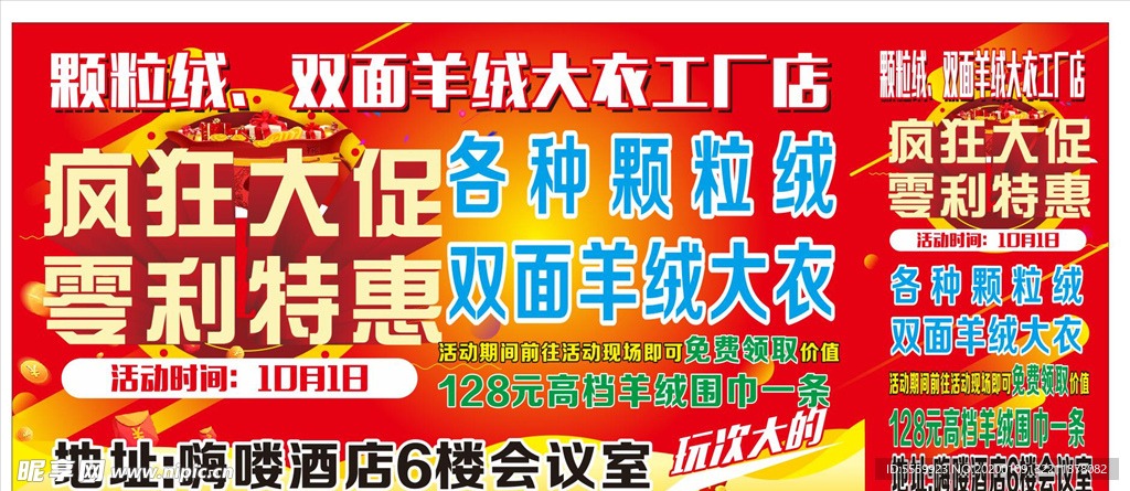 羊绒大衣促销