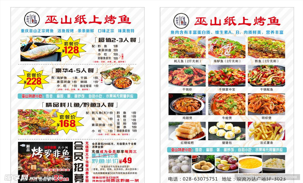 烤鱼DM单 菜单 宣传单