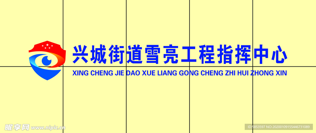 雪亮工程