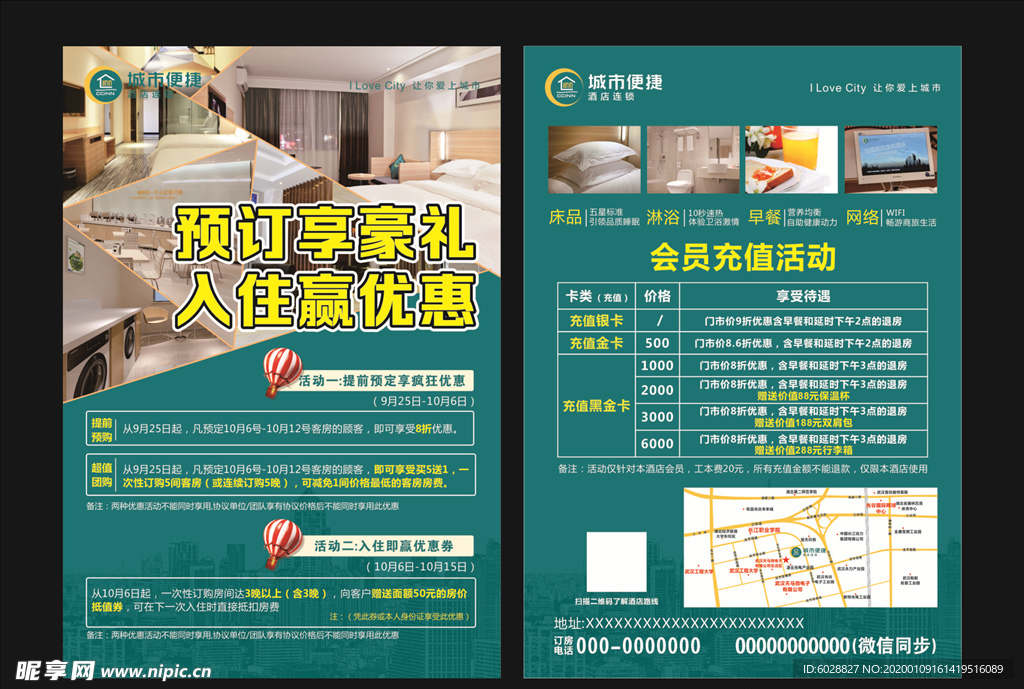 活动宣传单页