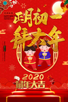 大年初一正月初一海报