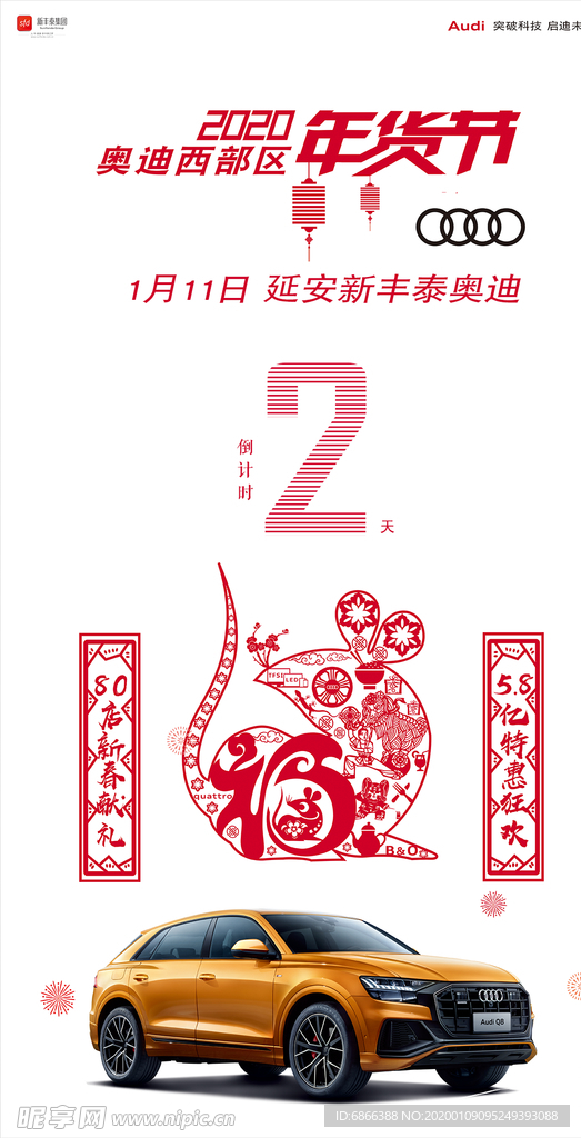 年货节倒计时