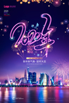 2020新年海报设计模板