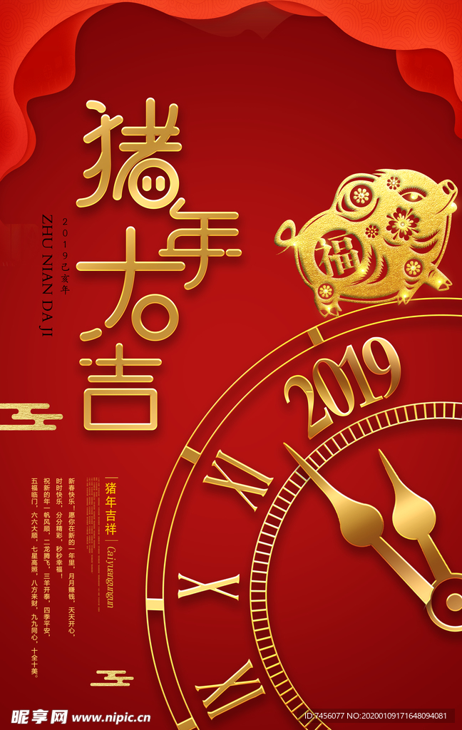 春节新年海报模板