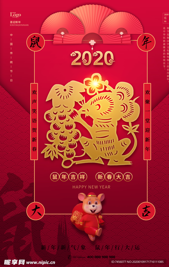 2020年鼠年海报模板