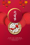 元宵节