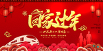 回家过年