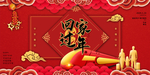 回家