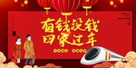 回家