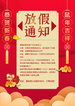 放假通知