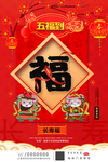 五福到